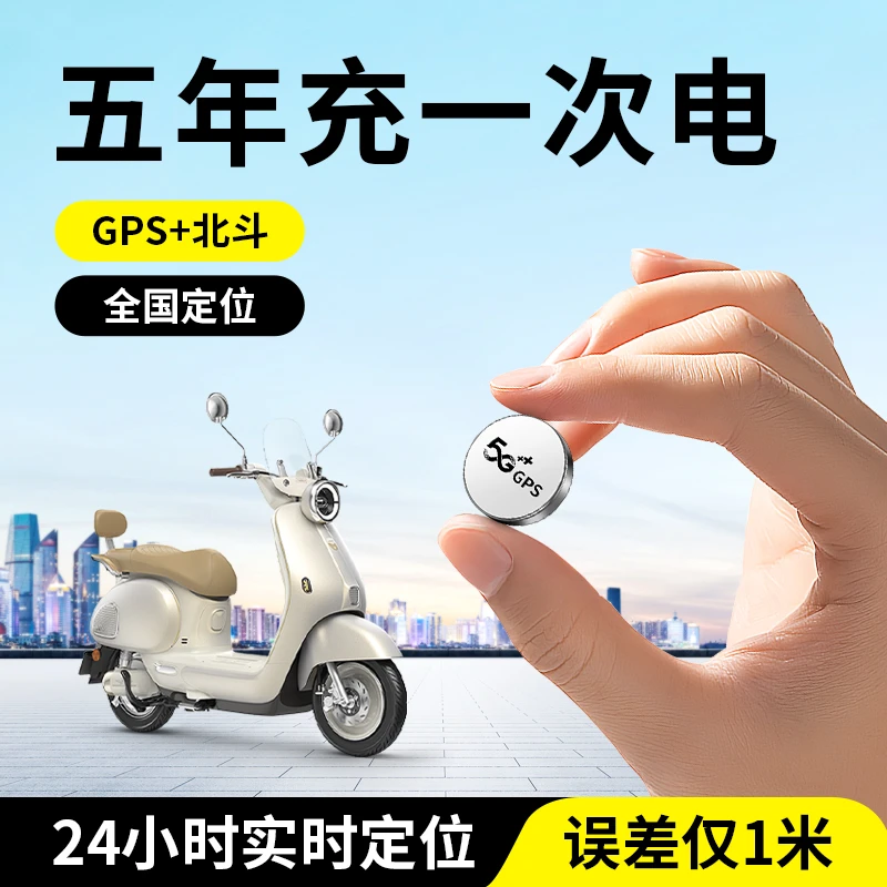 电动车GPS定位器汽车吸附防盗器车辆导航管理远程防丢实时定位器