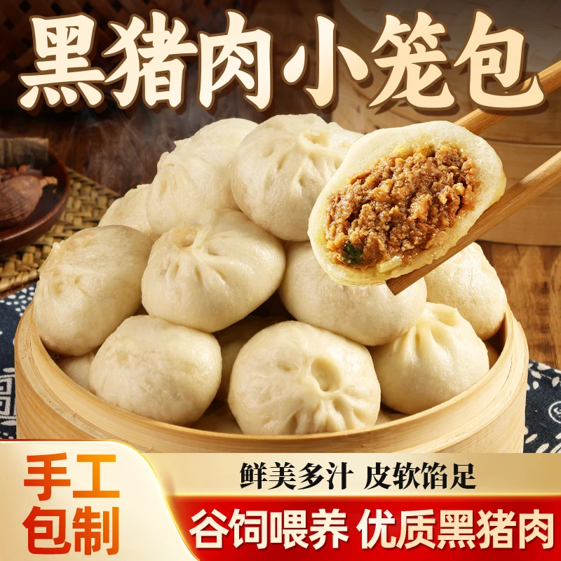 黑印忠鲁昶黑猪肉手工老面小笼包速食手工加热即食早餐