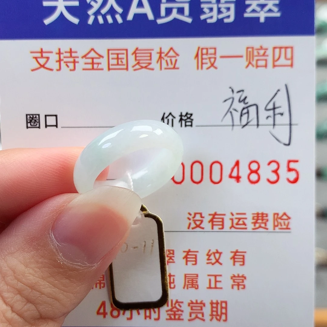 翡翠未镶嵌戒指10-11号