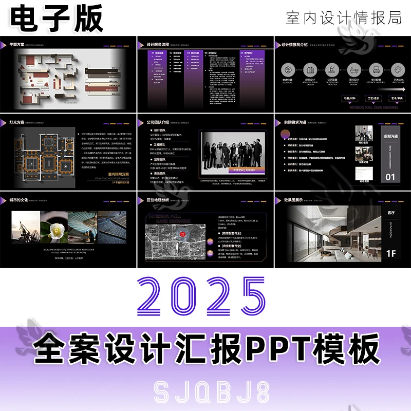 室内设计全案设计汇报PPT模板