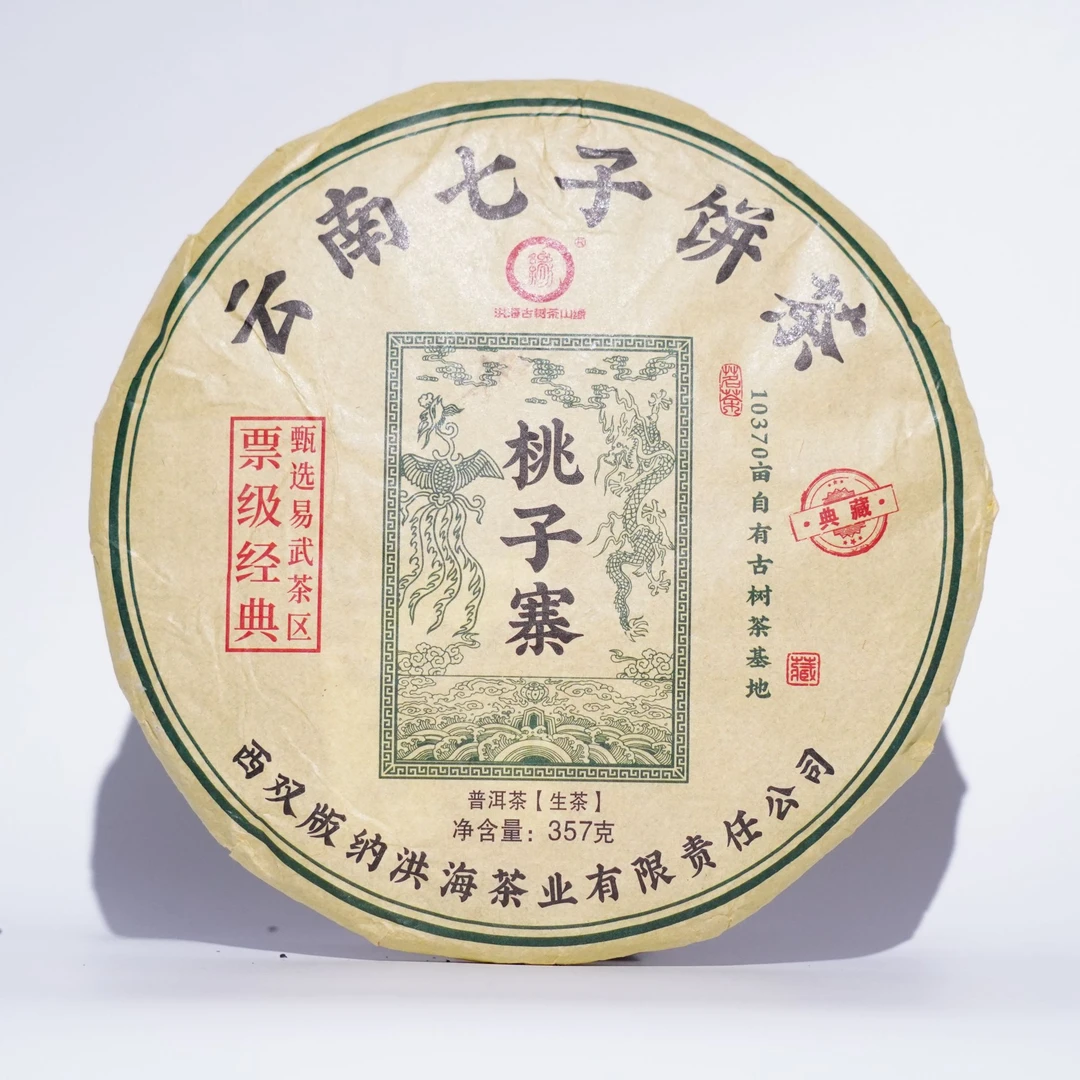 【福圆严选】洪海|原料2018年压饼2023年桃子寨生茶 357克/饼