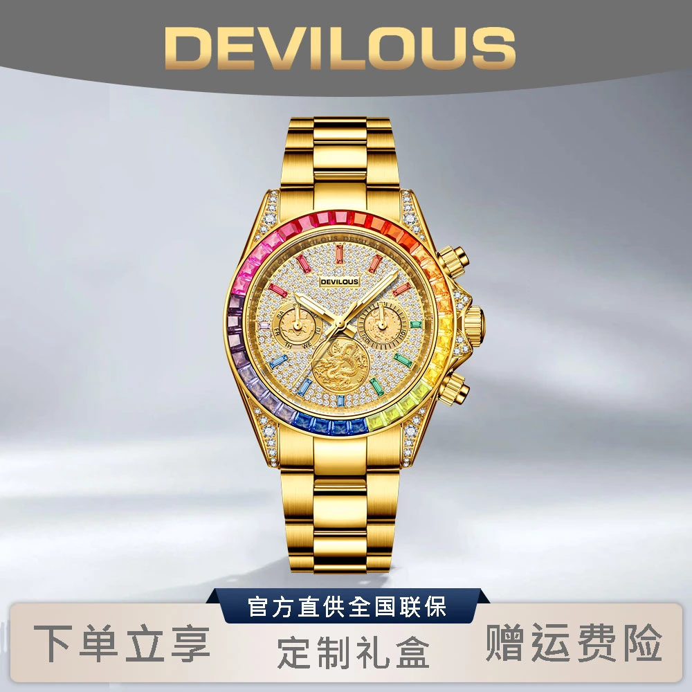 【伍亿集团1】DEVILOUS/戴劳伦斯【彩虹迪-龙腾盛世】男轻奢机械表-PH