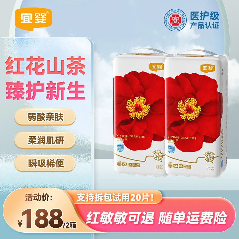 【两箱四包】宜婴红山茶花纸尿裤婴儿宝宝拉拉裤超薄透气尿不湿超柔