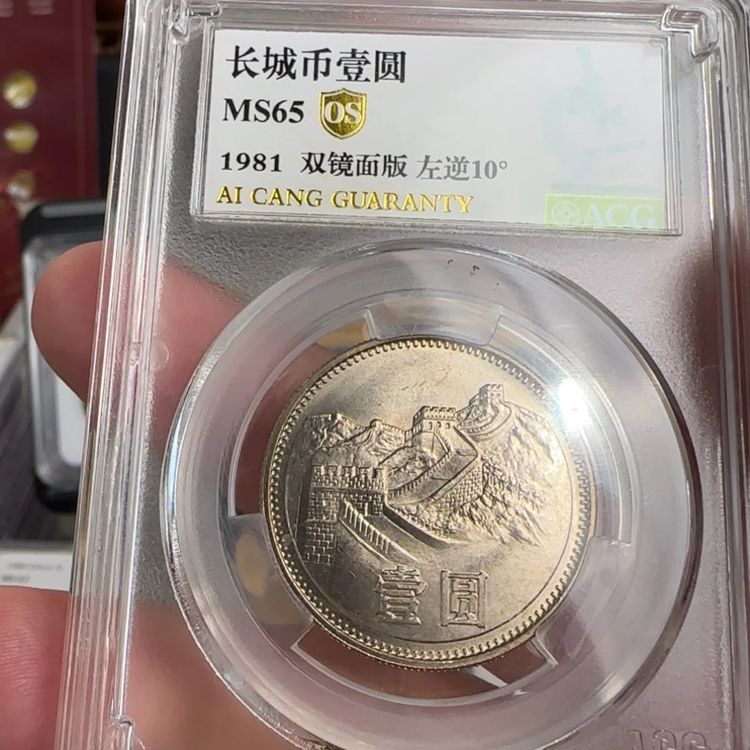 81年一元评级65分，双镜面左逆10度