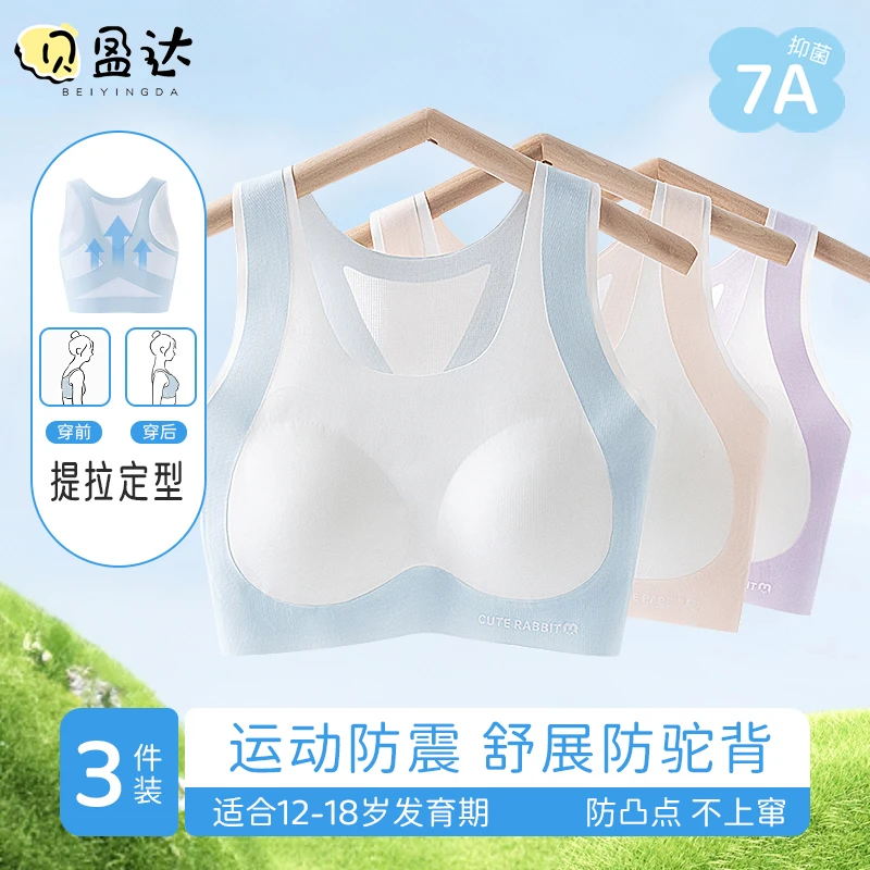 内衣女学生发育期少女内衣周岁初高中生夏天透气无痕运动新款背心
