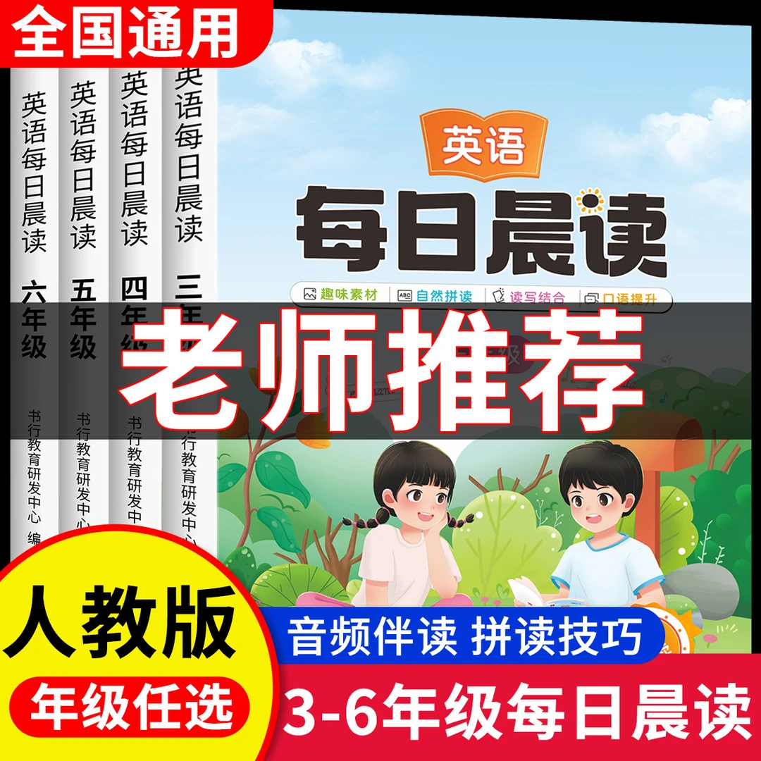 小学生英语晨读美文人教版三四五六年级每日打卡课本同步练字帖