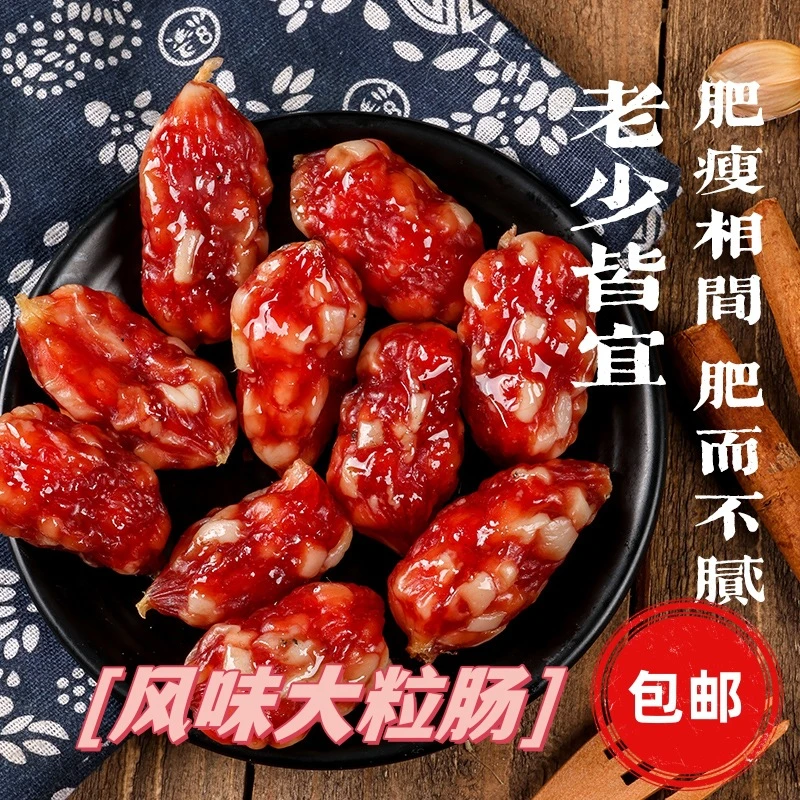 【粒粒肠】好山货 靓特产