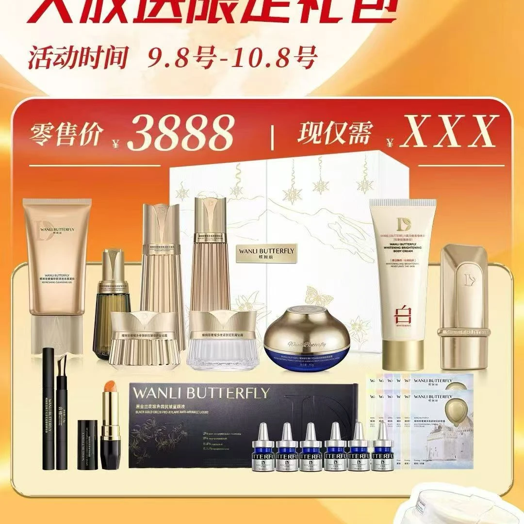 蝶婉丽奢耀多维轻龄抗皱定制礼盒