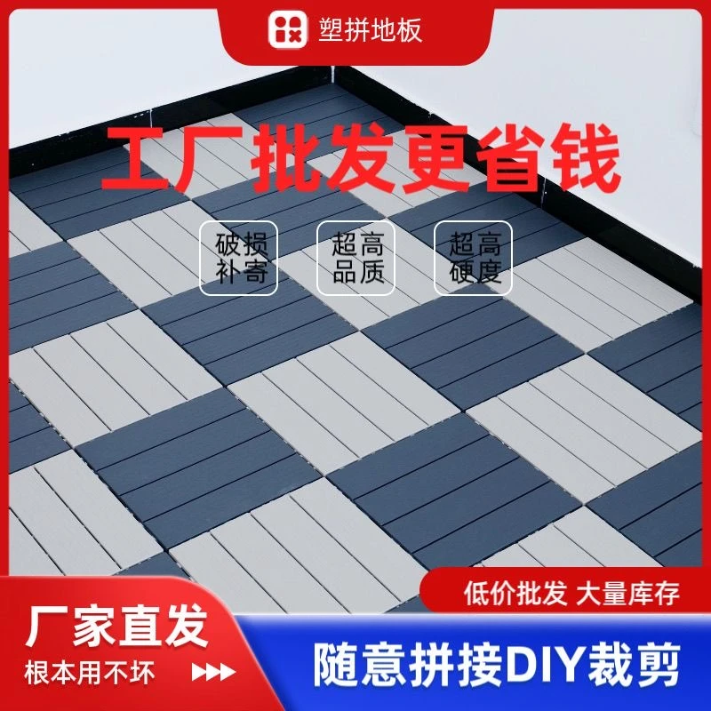 户外塑料拼接地板防水防腐适用于阳台花园庭院露台改造