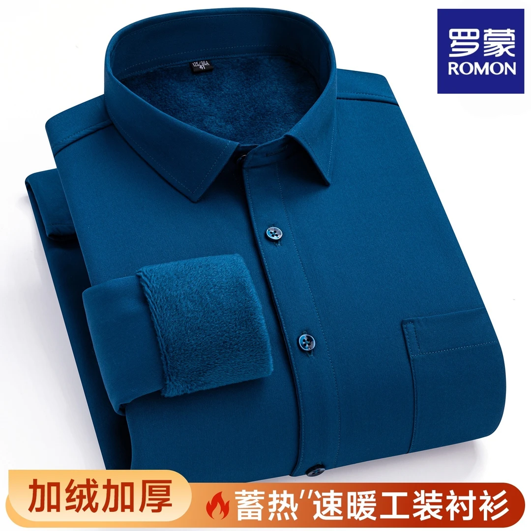 罗蒙中青年一体绒男士衬衣长袖休闲纯色加厚加绒商务保暖衬衫冬季