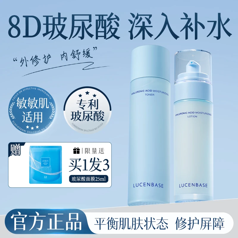 【达人专属】透真玻尿酸精华水乳两件套补水保湿控油护肤化妆品推荐