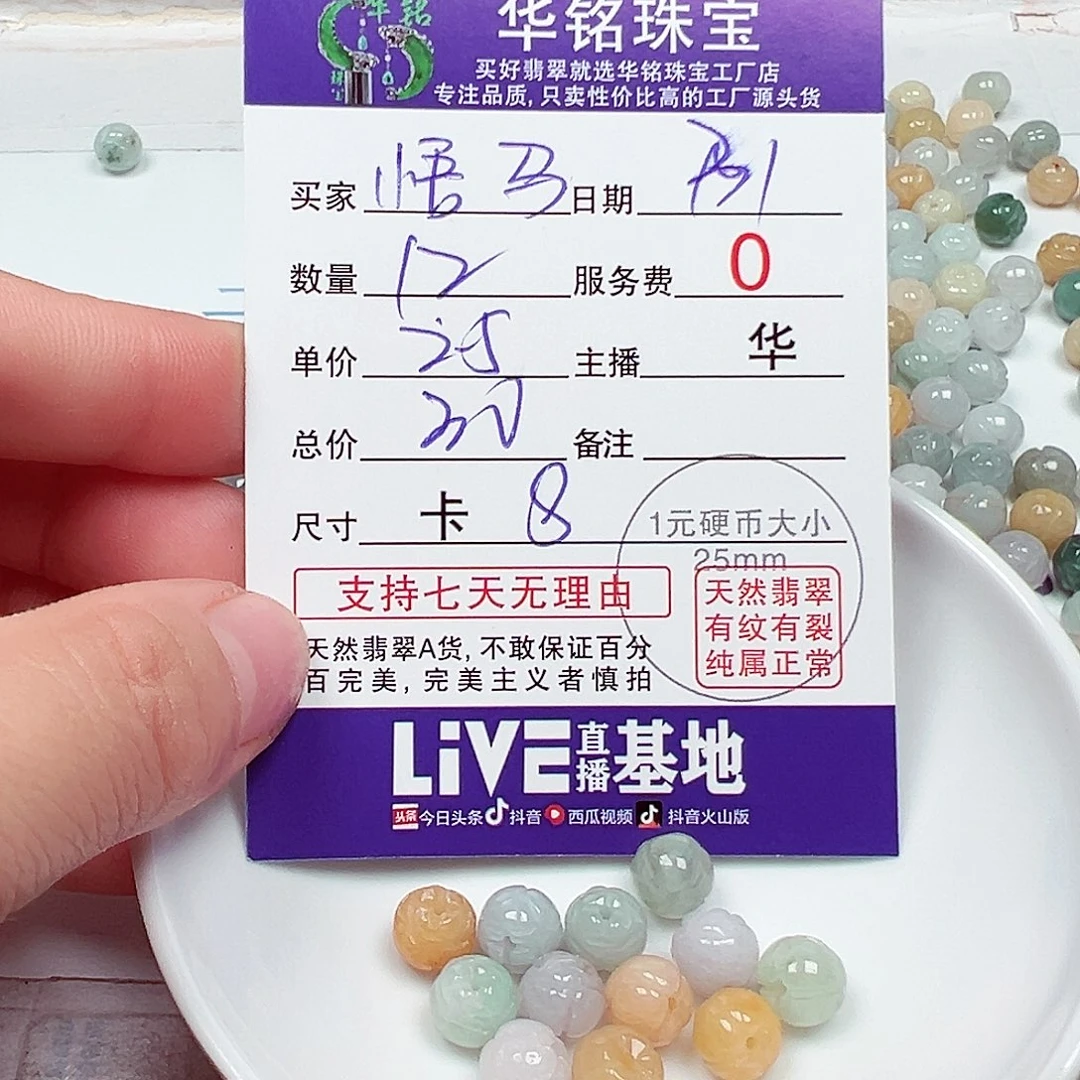 （***。翡翠散珠货主老华