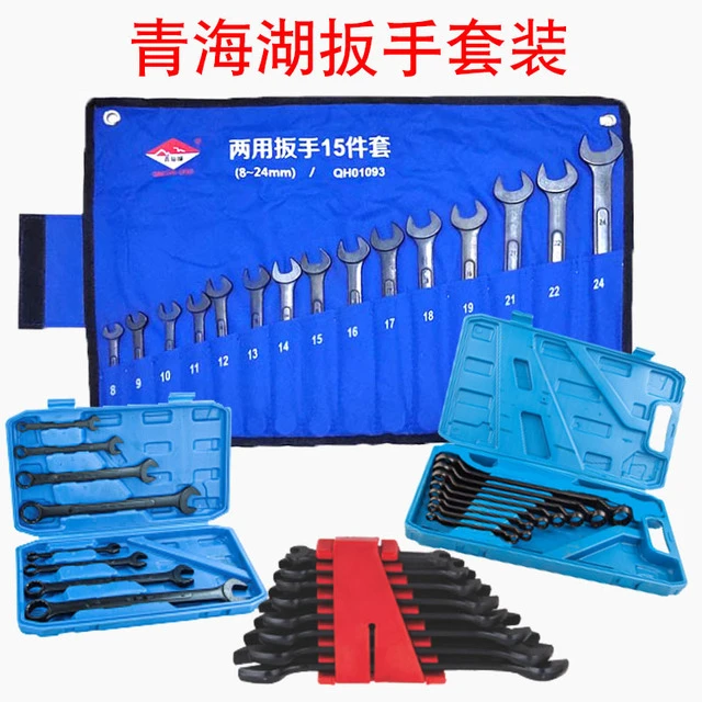 青海湖工具套装两用梅花开口扳手810141518件套扳手组套