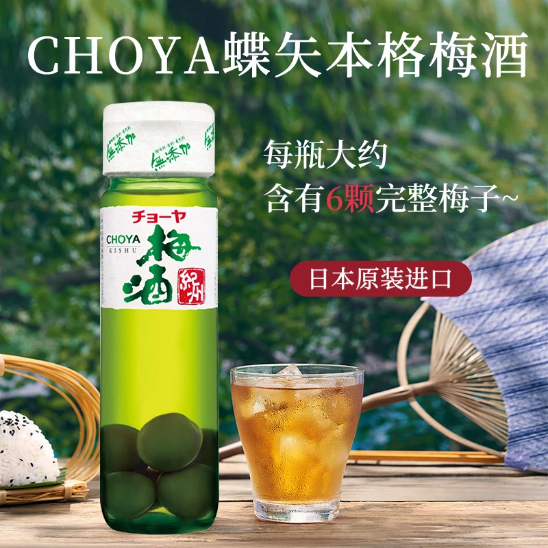 CHOYA/俏雅蝶矢纪州本格甜味梅酒日本果酒日式梅子酒果香浓郁酸甜
