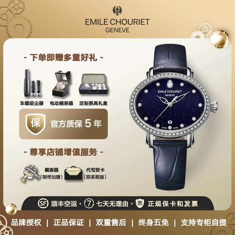 瑞士艾米龙Emile Chouriet新明珠系列 钻石砂金石 椭圆机械表女