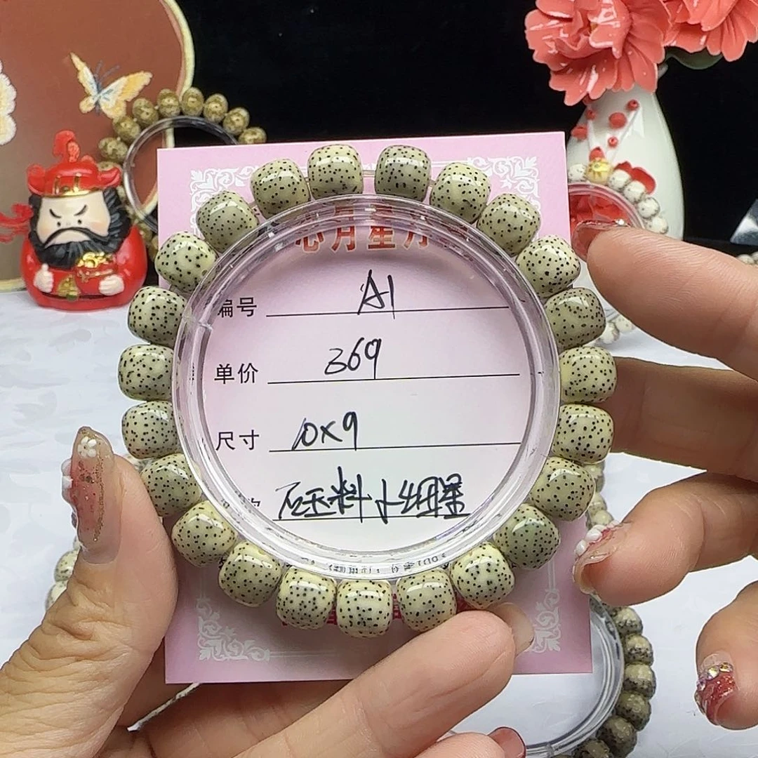 豆**荳海南心月星月菩提A1