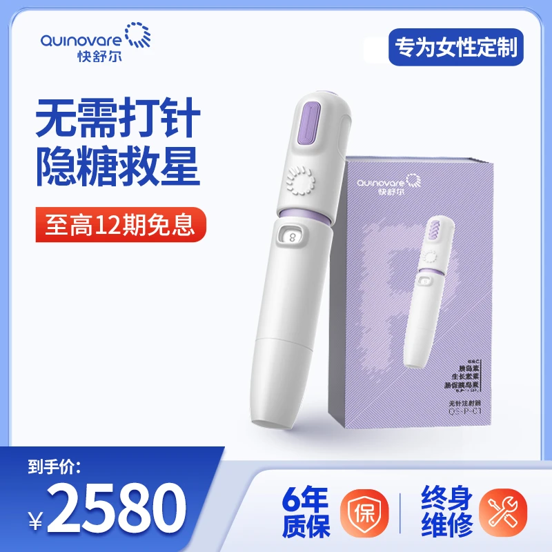 QS/快舒尔无针头注射器笔式糖尿病胰岛素无痛免扎针无针注射器 送妈妈 紫色版