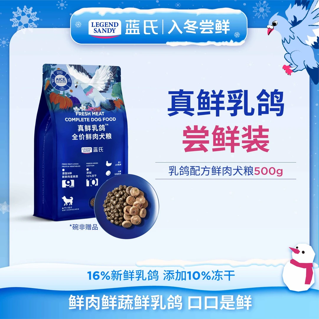 【1斤尝鲜装】蓝氏乳鸽冻干狗粮真鲜肉营养全价犬粮500g宠物食品
