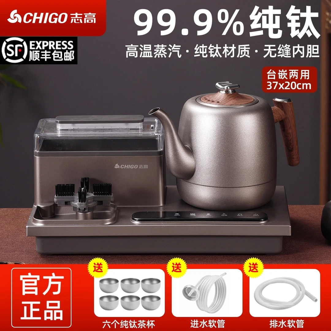 Chigo/志高烧水壶泡茶专用壶烧水壶自动上水全自动一体纯钛烧水壶