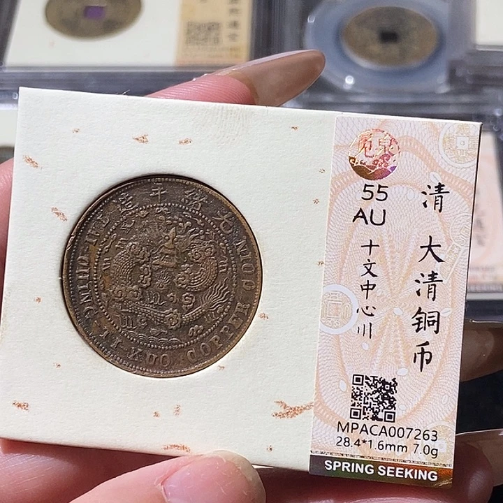 铜觅泉评级古钱币一枚 轩轩