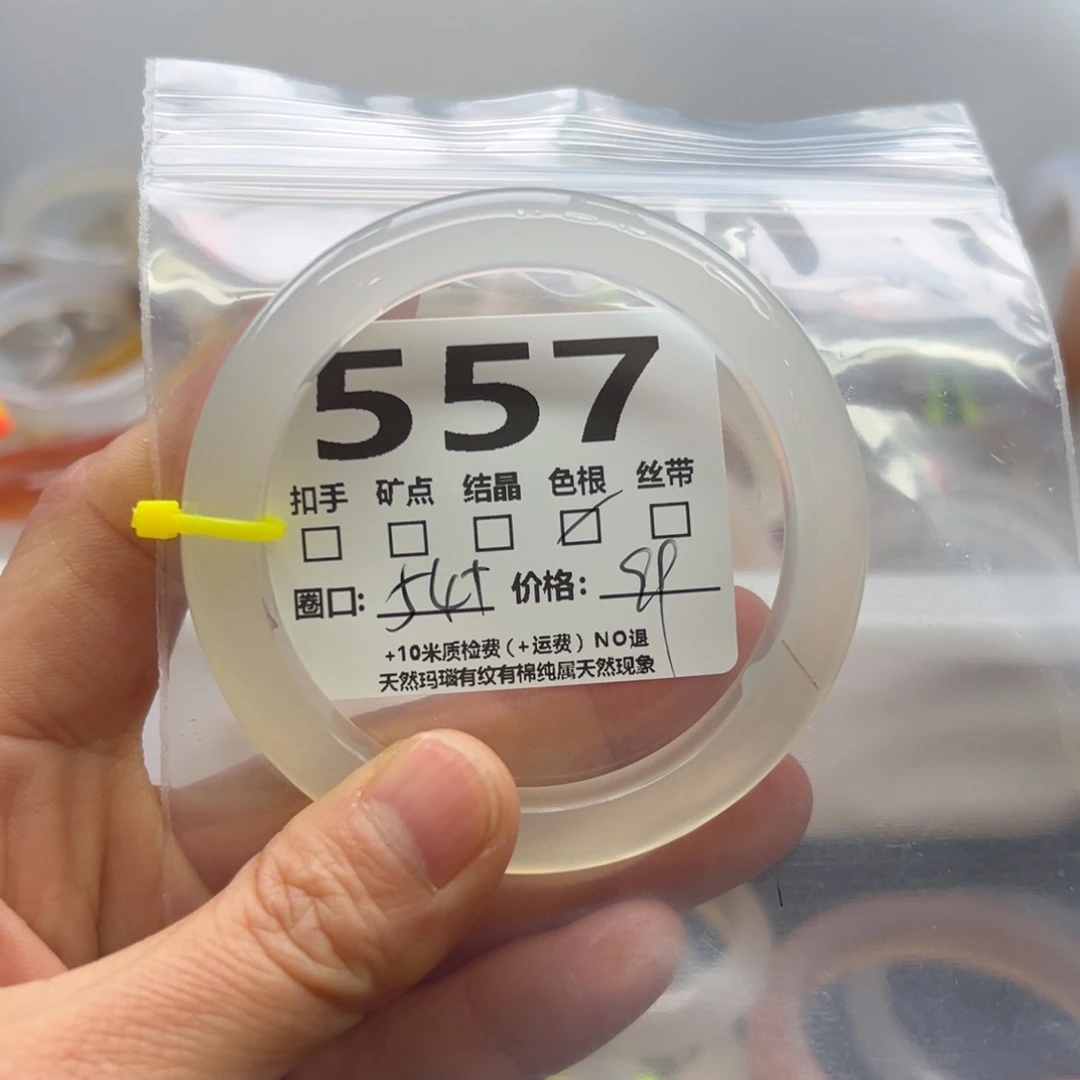 玛瑙/玉髓手镯未镶嵌557