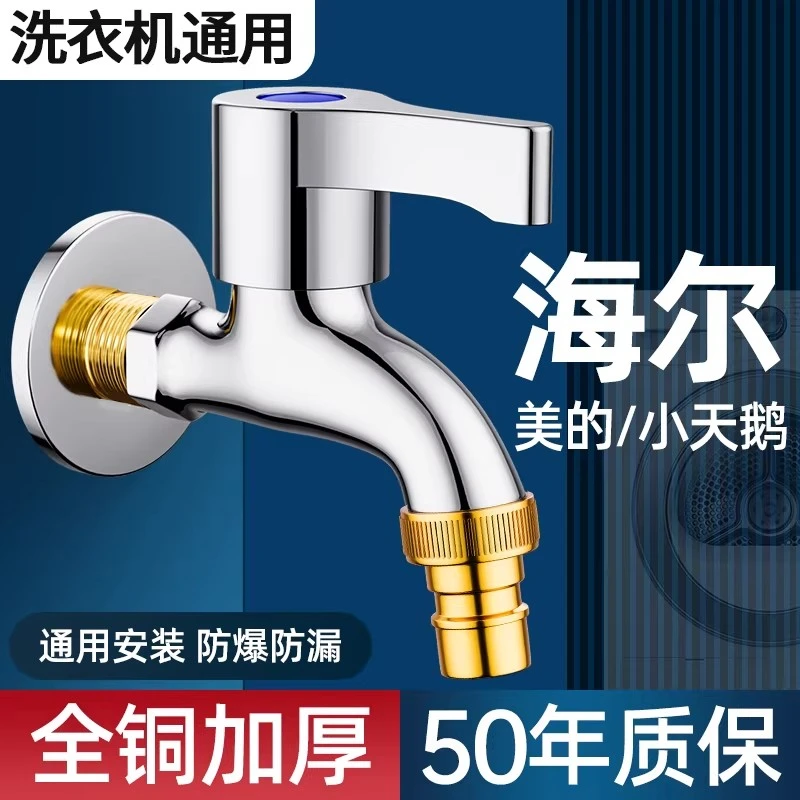 九牧王黄铜牙洗衣机龙头家用水龙头防爆4分水龙头自动止水洗衣机