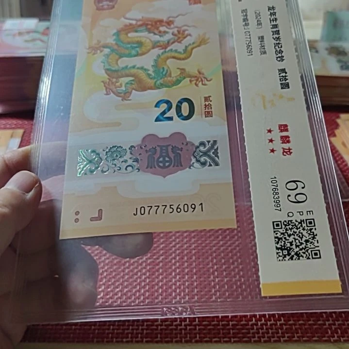塑料小龙钞麒麟龙北斗号77756091评级