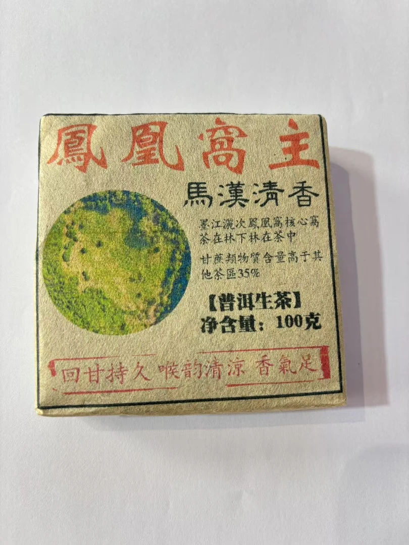 (雨微甄选) 墨江凤凰窝生茶  100g/砖  普洱生茶