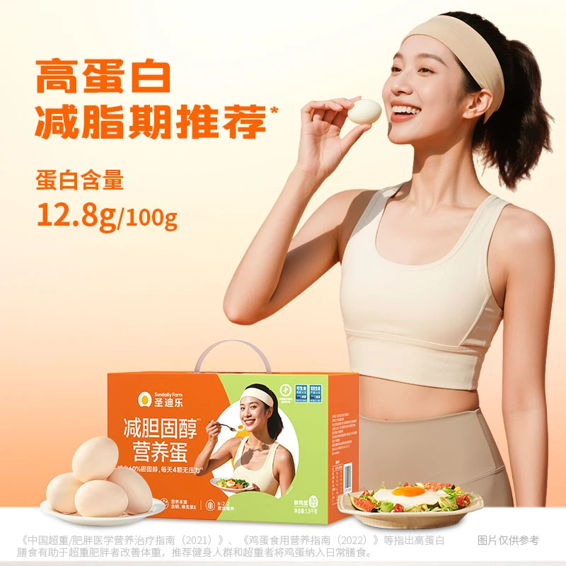 【新品发售】圣迪乐减胆固醇营养蛋30枚礼盒装 减60%胆固醇健身食材