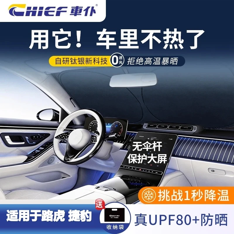 【58】车仆适用于路虎捷豹钛银汽车遮阳挡防晒隔热加厚遮光帘遮阳伞