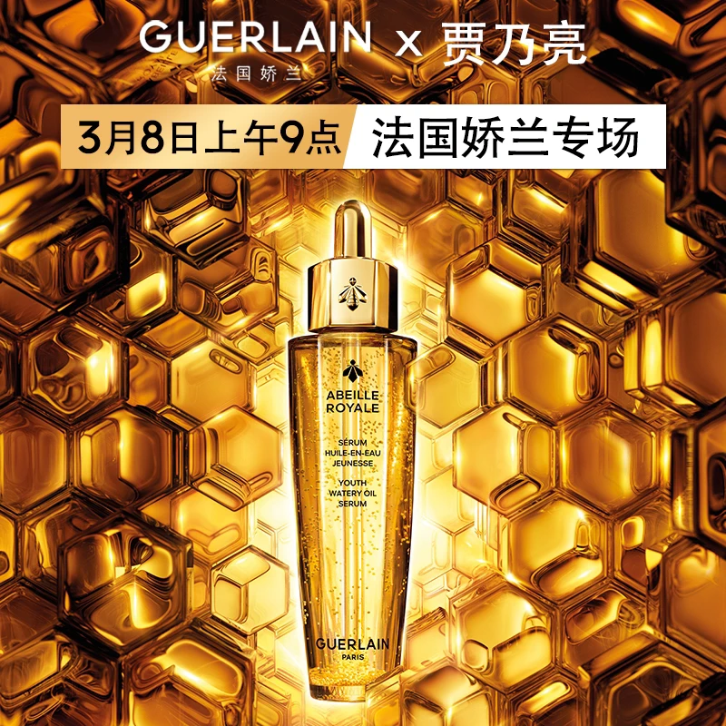 【点击预约】3月8号上午9点娇兰专场 预约链接!勿付款!拍下不发货