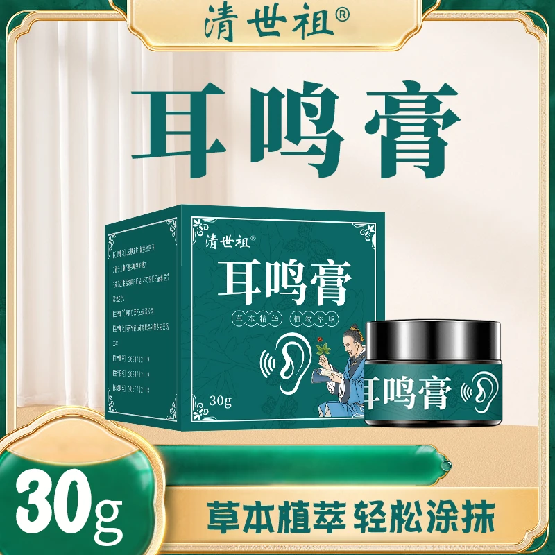 耳鸣膏耳鸣老人听力下降耳朵草本膏身体护理膏