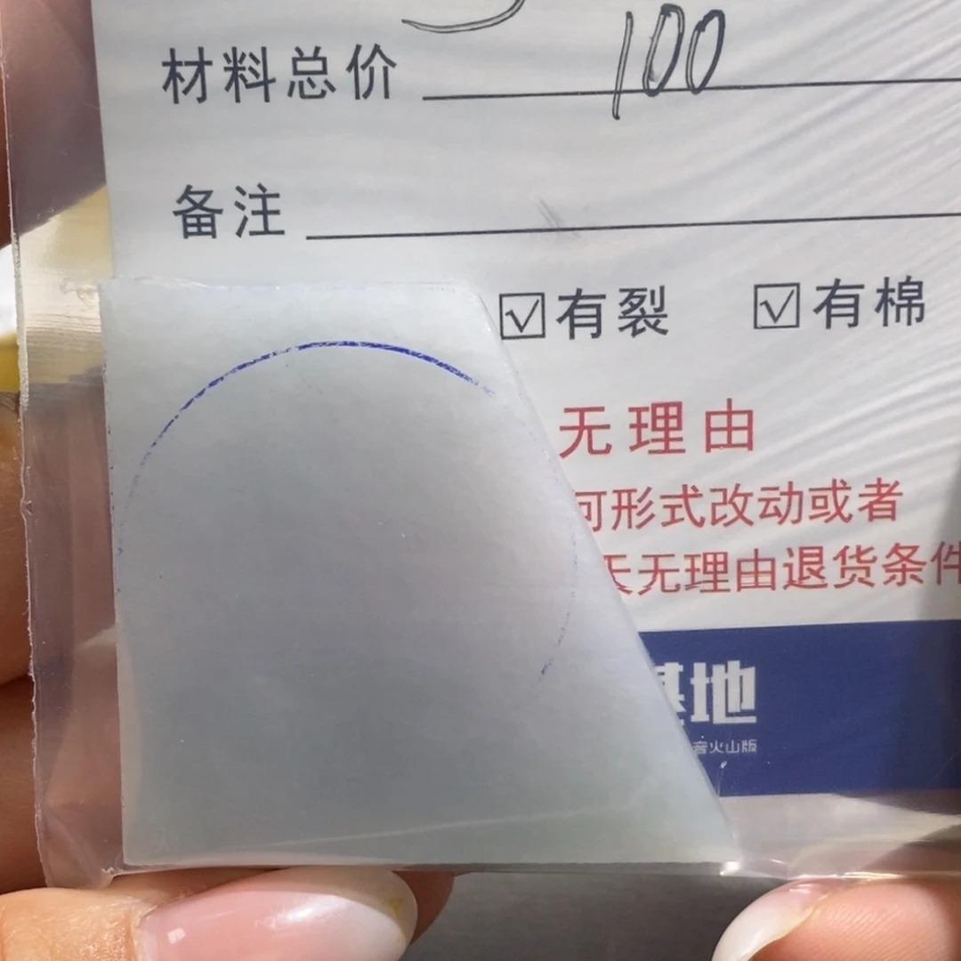 翡翠挂件未镶嵌跆***年