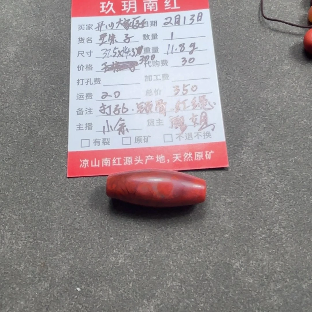 南红玛瑙颈饰未镶嵌开***庭