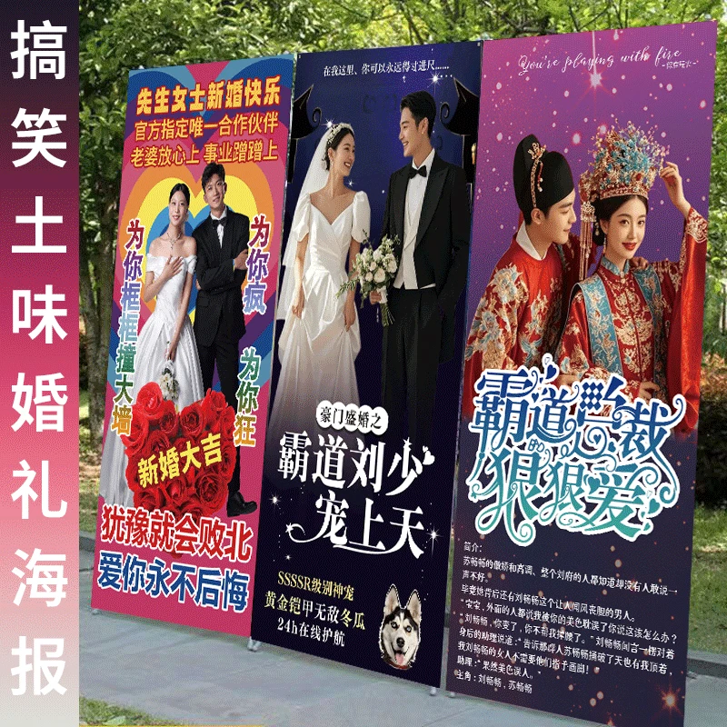 【搞笑海报定制】结婚婚礼迎宾土味霸道总裁送闺蜜订婚的趣味礼物