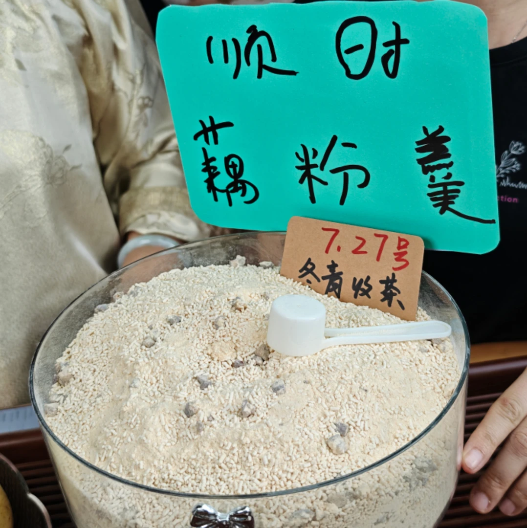 顺时藕粉羹 马蹄绿豆雪梨藕粉 黄金配比 润养三伏  冬青收茶