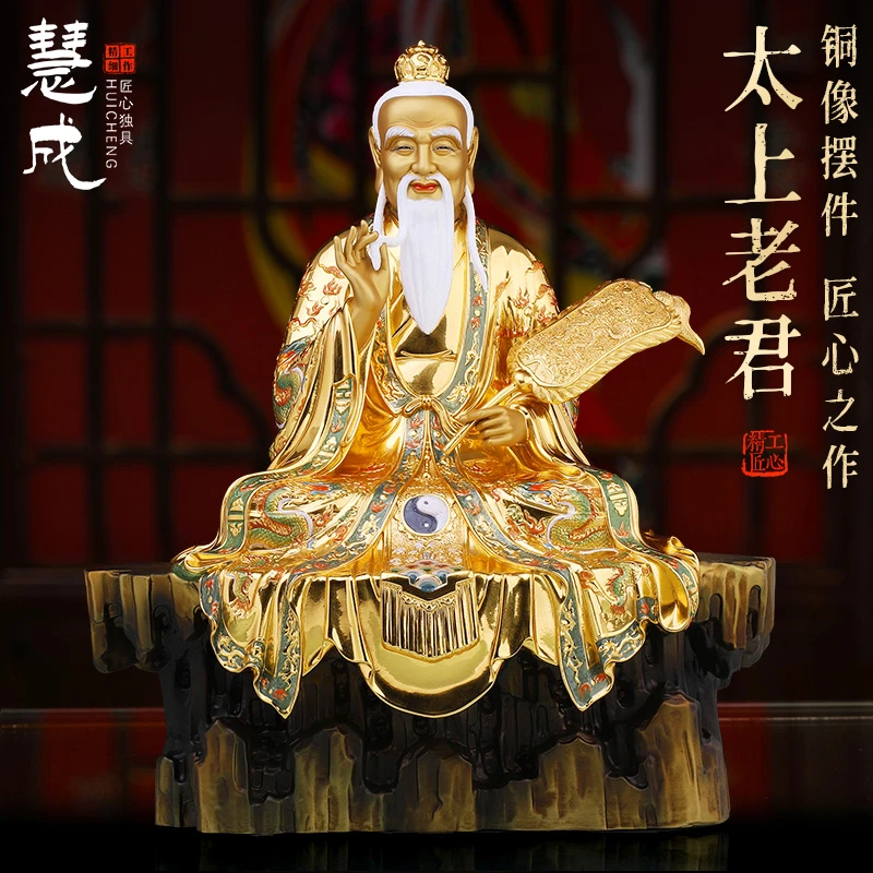 铜像太上老君神像三清祖师爷元始天尊道家用供奉摆件贴金佛像教纯