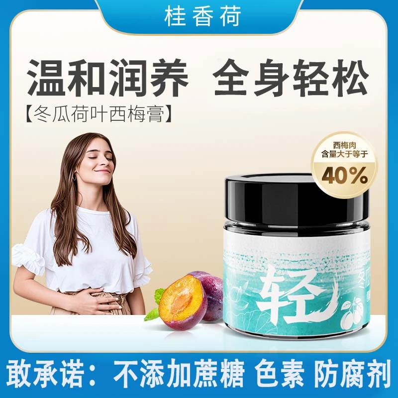 【冬瓜荷叶西梅膏】噗噗膏身材管理茯苓膏古法蒸制220g/瓶
