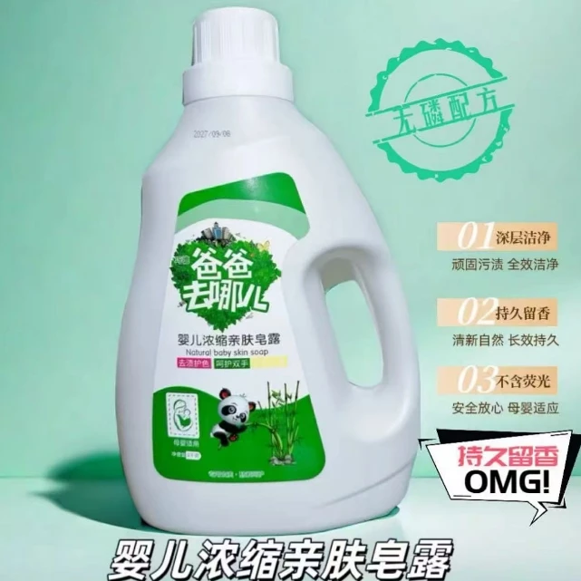 婴儿浓缩亲肤皂露【6瓶】