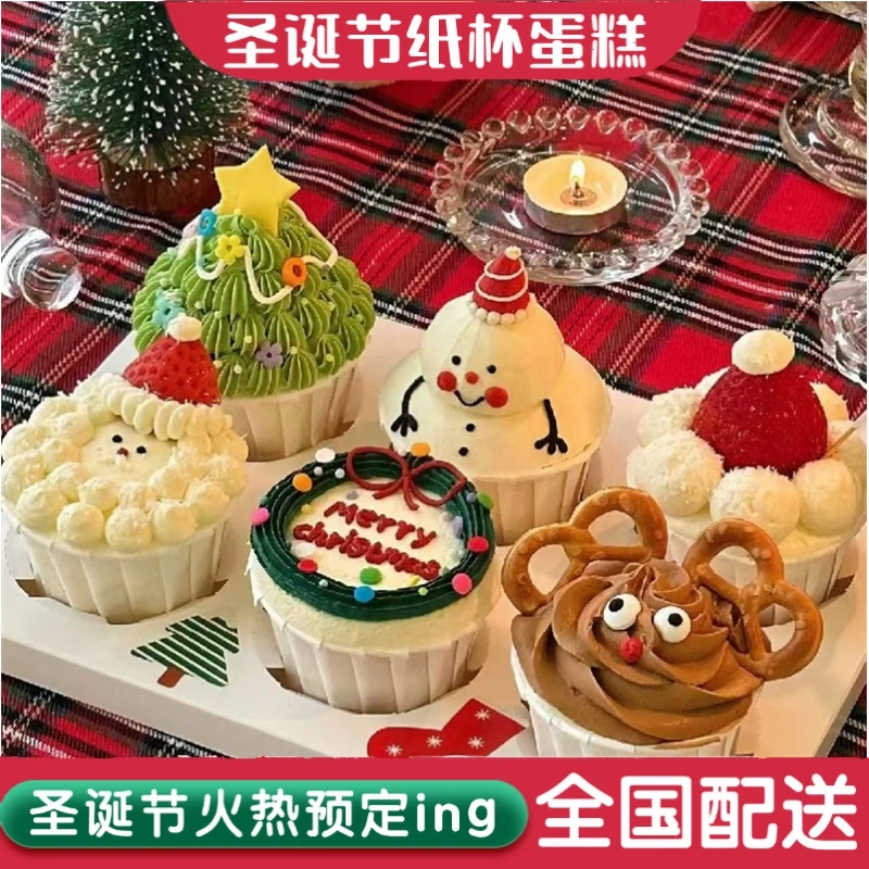 圣诞节纸杯蛋糕定制公司企业甜品下午茶歇聚会儿童全国同城配送店
