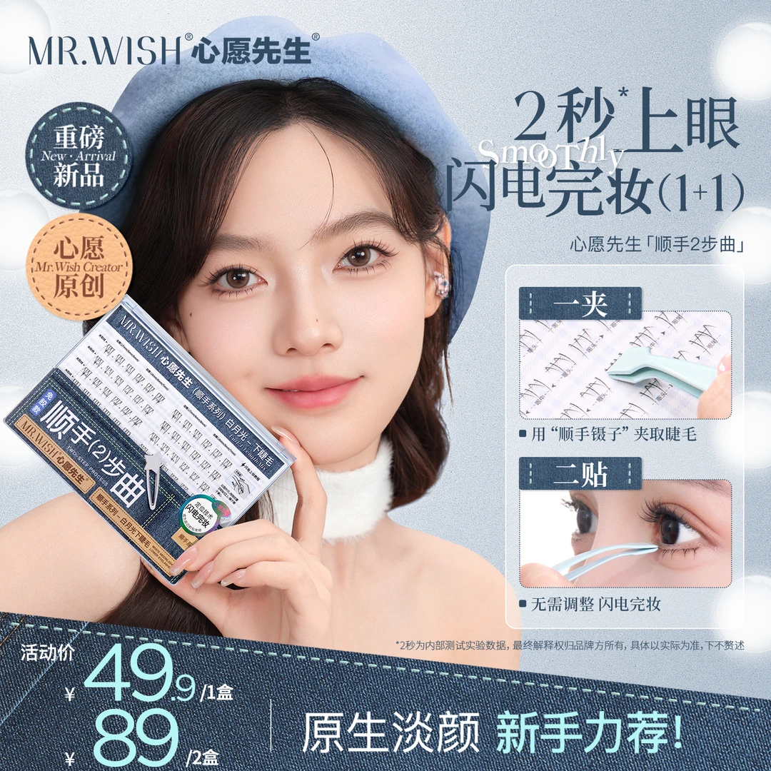 【白月光大盒84簇】顺手系列免胶下睫毛2步曲懒人自然新手单簇9