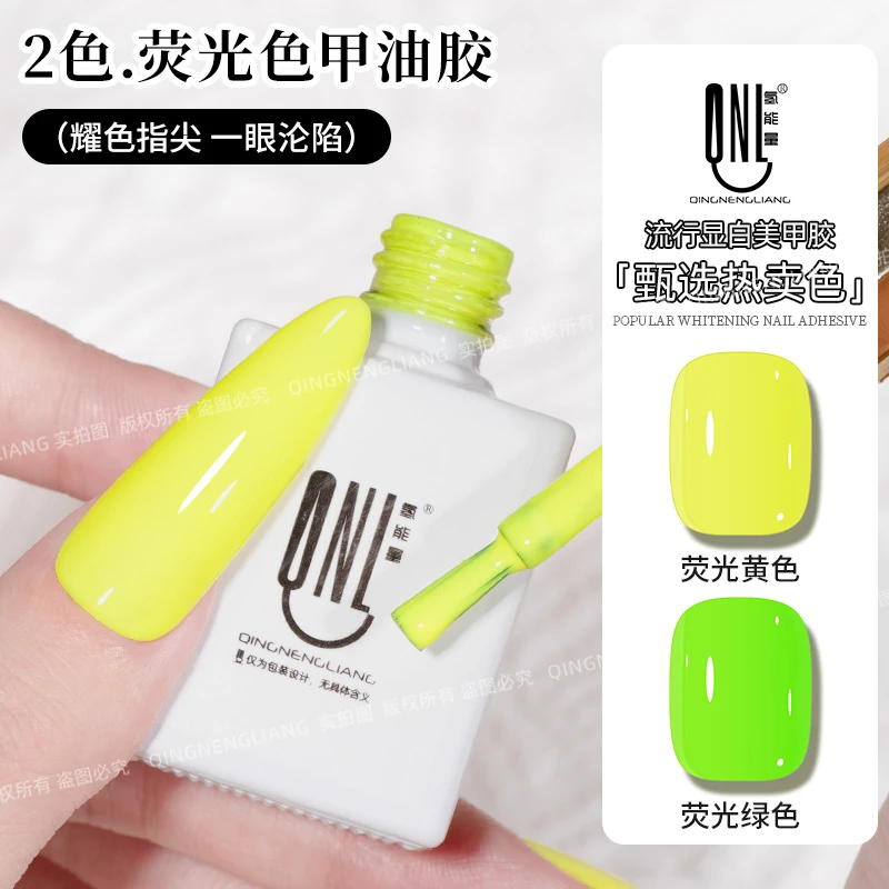 氢能量-荧光色甲油胶流行显白小清新色系荧光色甄选热卖色