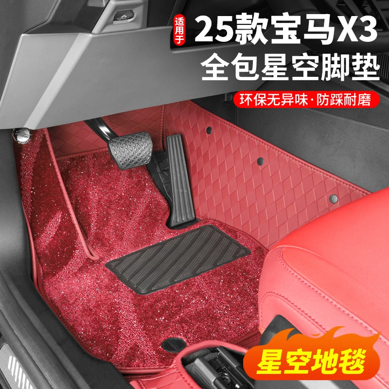 25款宝马X3脚垫全包围双层星空地毯免拆卸专用车内饰汽车用品配件