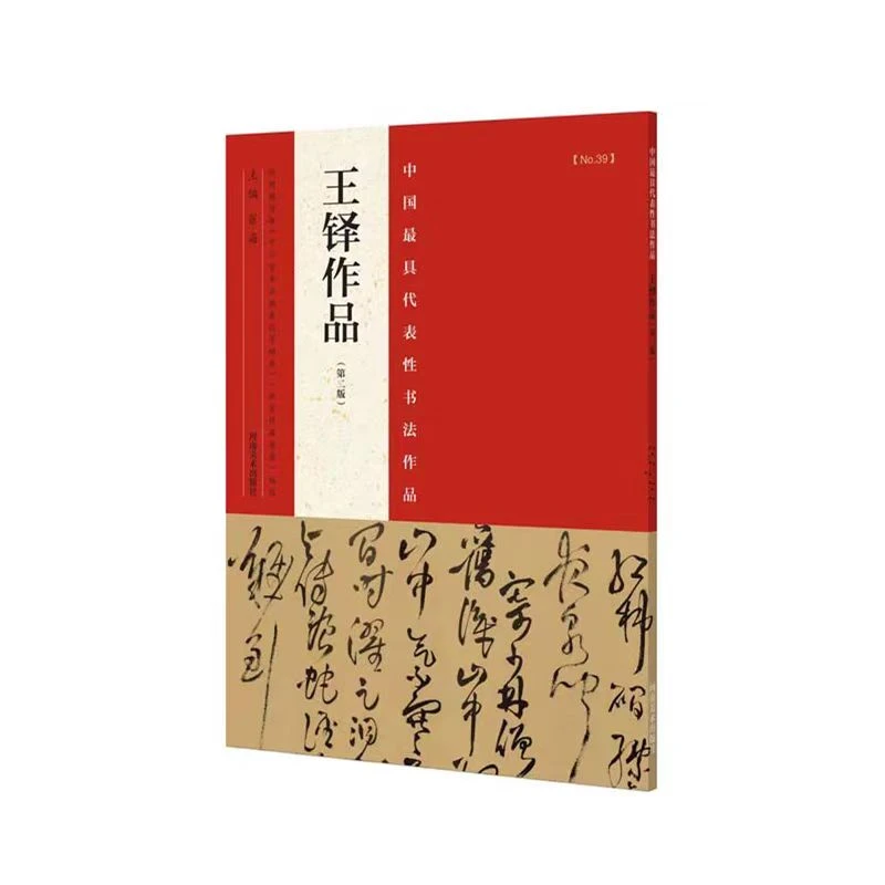 中国书法代表作品 吴昌硕作品,王铎作品,林散之作品、于右任作品等