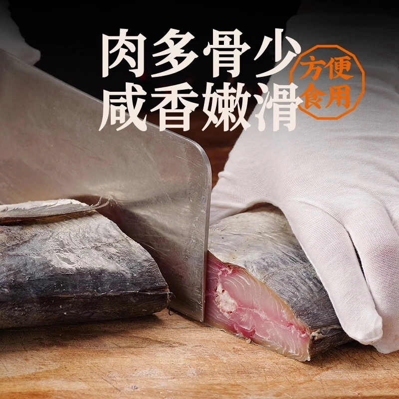 梅香 咸鱼去头净肉