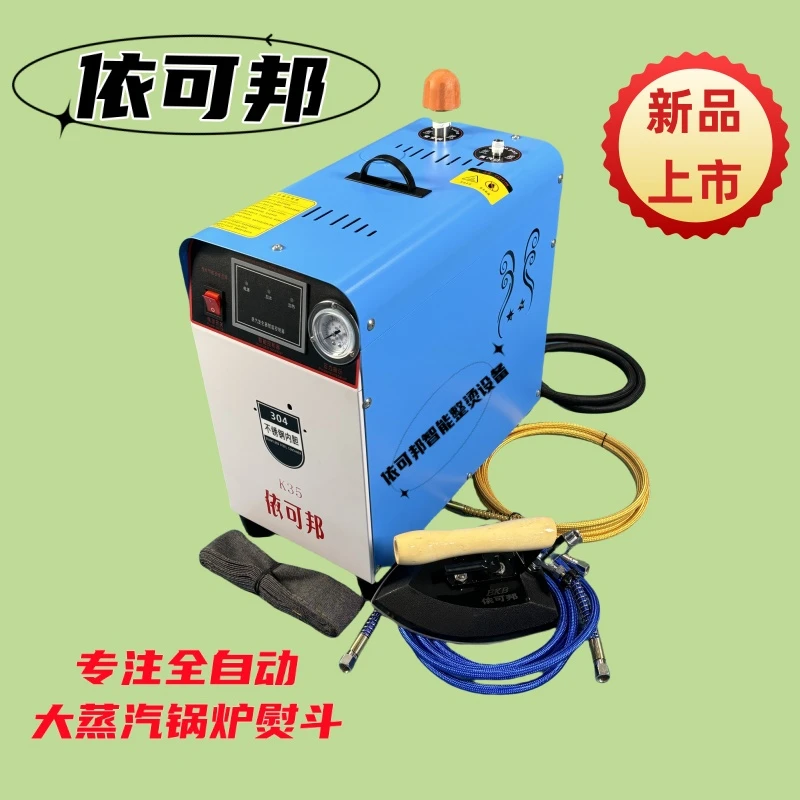 依可邦大功率全自动蒸汽熨斗工厂服装店窗帘店干洗店商用挂烫机