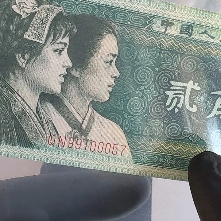追*人第四套人民币退市99100056