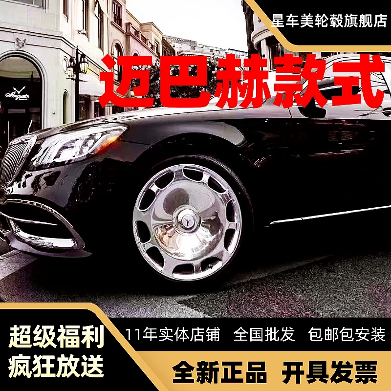 奔驰迈巴赫系列20/21/22/23寸锻造工艺轮毂E级S级S400 GLS GLEGLC
