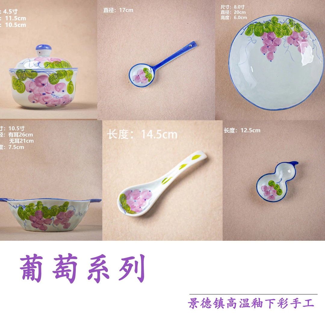 【葡萄系列】景德镇高温釉下彩手工手绘餐具2025新款碗勺盘碟炖盅