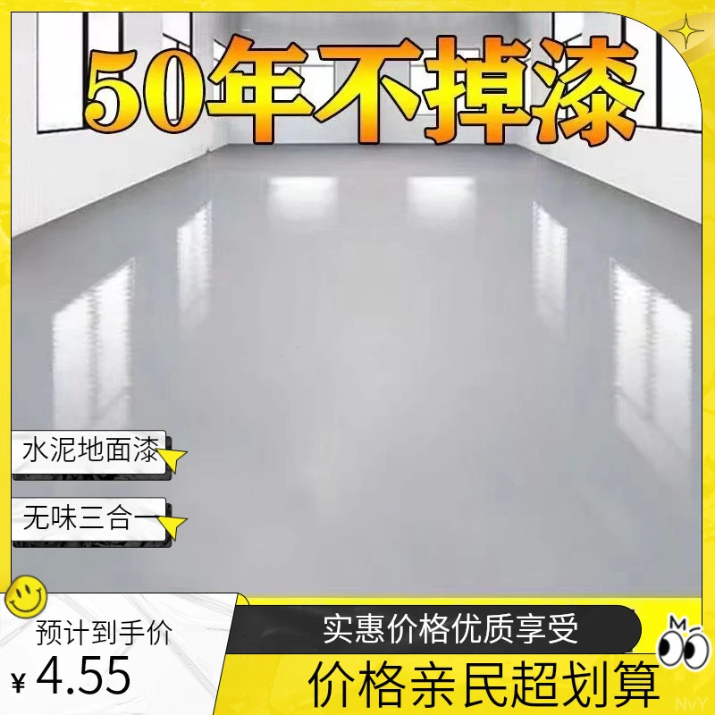 地面水泥起环氧家用水性室内外地坪漆水泥地面漆三合一无味
